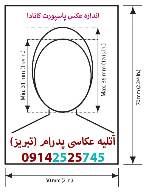 مشخصات و اندازه عکس برای پاسپورت کانادا، آتلیه عکاسی پدرام (تبریز)، عکس فوری