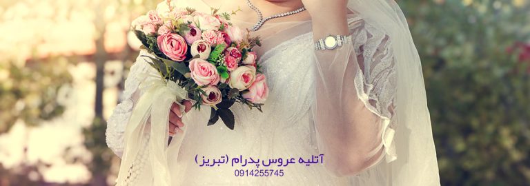 آتلیه عکاسی عروس و کودک(تبریز) (@@pedram_Studio)