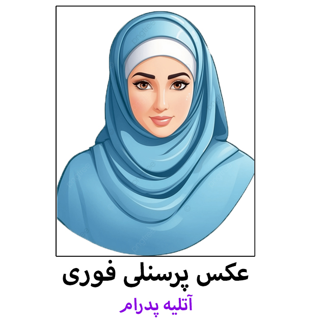 عکس پرسنلی فوری در تبریز