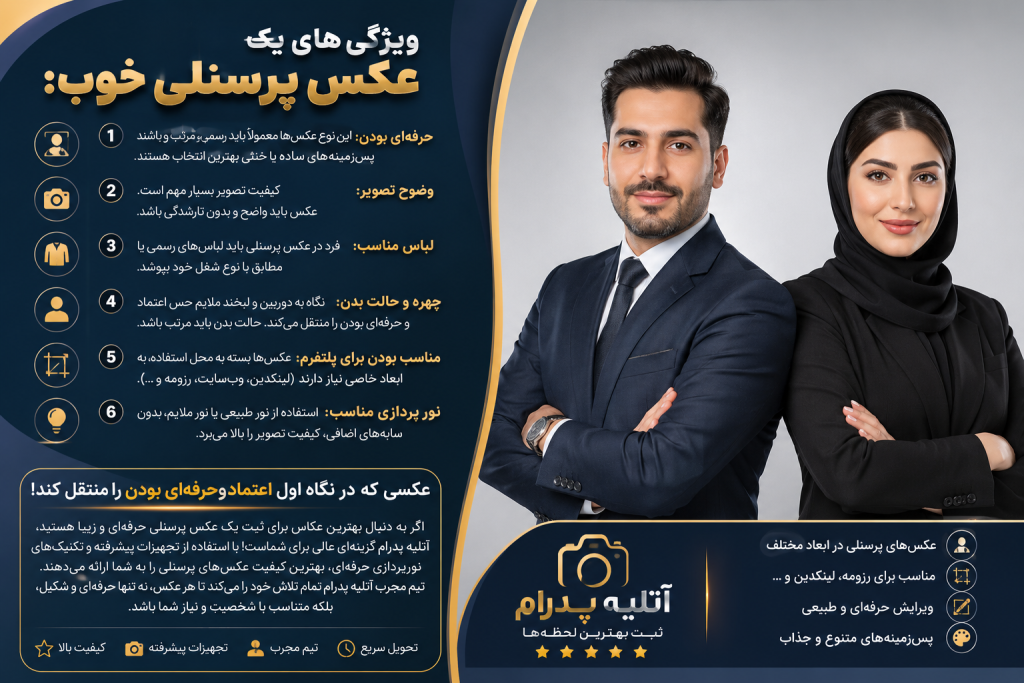عکس پرسنلی فوری سه در چهار در تبریز آتلیه پدرام